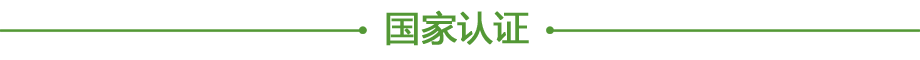 國家認證.png